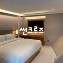썬노래방 | 강릉 여행 추천 숙소 썬크루즈 호텔&amp;리조트 인피니티풀 이용후기
