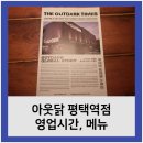 아웃닭평택역점 이미지