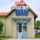 춘천 뚜벅이 당일치기 김유정 폐역 이야기숲 서울 근교 데이트 추천