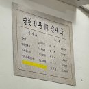 1호선 독산역 | [1호선 독산역/ 순천전통순대국] 독산역 순대국 맛집_내돈내산