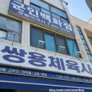 쌍용체육사 네이버블로그