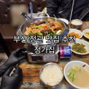 일품정가 | 부산 곰탕 소갈비찜 정관맛집 추천 정가집 후기