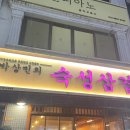 박상민의숙성삼겹 이미지