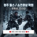 인별그램 릴스 촬영기법 | [청주 릴스학원 후기] 유튜브·인스타 쇼츠, 이제 집에서 1:1로 배워요 - 한컴에듀