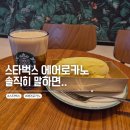 카노 | 스타벅스 에어로카노 후기, 일반 아메리카노랑 맛 차이 정말 있을까?