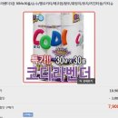 [지마켓] 코디 화장지 3겹 30롤 7900원, 무내~ 이미지