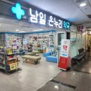 남일 약국 이미지