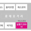 살롱드269