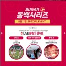 ○순환로상(21블럭-55블럭) | [240511] LG트윈스 vs 롯데자이언츠 직관, 승리를 지켜낸 유영찬(사직야구장 원정응원석 313블럭 7열)
