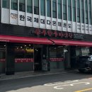 상주한우마굿간