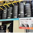 타이어할인백화점 이미지