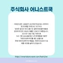 주식회사 어니스트쿡 이미지