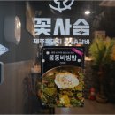 꽃사슴 | 부산 수영 맛집 수영동 고기집 꽃사슴 후기
