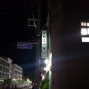 강원오식당 이미지