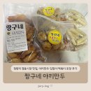 청량리28 | 청량리 경동시장 맛집 짱구네 야끼만두, 야끼만두·김말이·떡볶이 포장 후기 (가성비 분식 맛집)