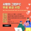 그린PC 이미지