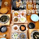한다솥 서면점 | 맛집, 서면 혼밥가능한 식당 한다솥서면점 후기