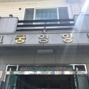 고궁영양탕 이미지