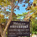 [캠핑] 금산 서대산드림캠핑파크 후기