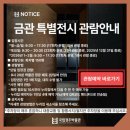 (주)모인 | [꿀팁후기] 104년만에 모두 모인 경주 금관 특별전 ‘신라 금관, 권력과 위신’ 인터넷 예약 방법 자세하게