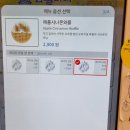 와플대학 양천구청캠퍼스 &lt;애플시나몬와플&gt; 내돈내산