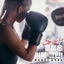 펀치레이디 & 필라테스 이미지