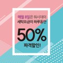 더깨끗한빨래방 이미지