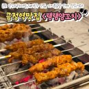 금정역 5번출구 앞 | 금정역 양꼬치 맛집 양갈비는 램램양꼬치