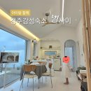 별사이 | 아이랑 가기 좋은 감성 숙소, 경주 별사이 feat. 자쿠지