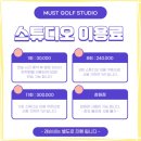 머스트골프스튜디오