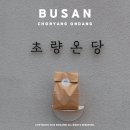 홍곡남로 | 부산 빵지순례 필수코스 초량온당 주말 웨이팅 테이블링 시간 주차