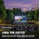한여름밤의 돗자리 야외 극장 | [서울숲 야외극장] 한여름 밤의 정원극장 돗자리 명당 꿀팁 및 라인업 후기 (여름 낭만 서울숲 데이트...