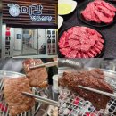 남대구IC충전소 | 대구 본리동 한우 맛집 남대구IC 단체모임 미감정육식당