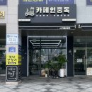 카페인중독 세종나성점 네이버블로그