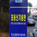 최용신선생묘 이미지