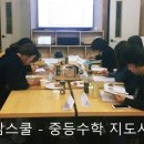 방과후 중등 수학지도사(2급) 이미지