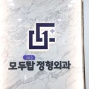 연수탑정형외과의원 이미지