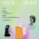 시 전문지 ‘사이펀’, 문학토크 ‘경기의 시인을 만나다’ 개최(다음 뉴스 담음) 이미지