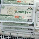 동해물백두부