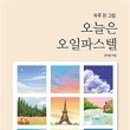 메이커스오일
