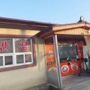 부안) 줄포면 중화요리 &#39;남경반점&#39; 국밥