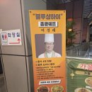 정자역 | 분당 정자역 맛집 블루샹하이 정자역중식당 깔끔했던 후기