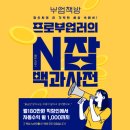 부업책방 입문 후기! 현실감 넘치는 부업 전자책 만나봤어요
