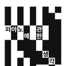 꿈이 가득한 피아노 이미지