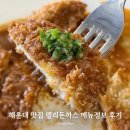 이게볶음밥 송정점 | 부산 해운대 송정 맛집 델리돈까스 솔직 후기 메뉴정보 추천