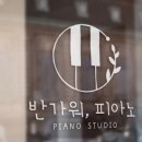 반가워피아노음악교습소 네이버블로그