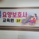 고려요양보호사교육원 - 횡성군 중앙로 12 | 고려요양보호사교육원