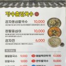 장수촌칼국수 이미지