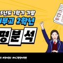 부산대학교사범대학부설고등학교 | 2025년도 1학기 기말 부산대부설고 2학년 총평분석