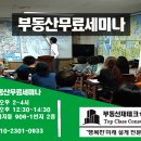 [9/21 토요일 부동산투자설명회] 꼬마건물 투자...대박 성공 투자 노하우 및 정보 제공~돈되는 꼬마빌딩 투자 정보 얻자~ 이미지